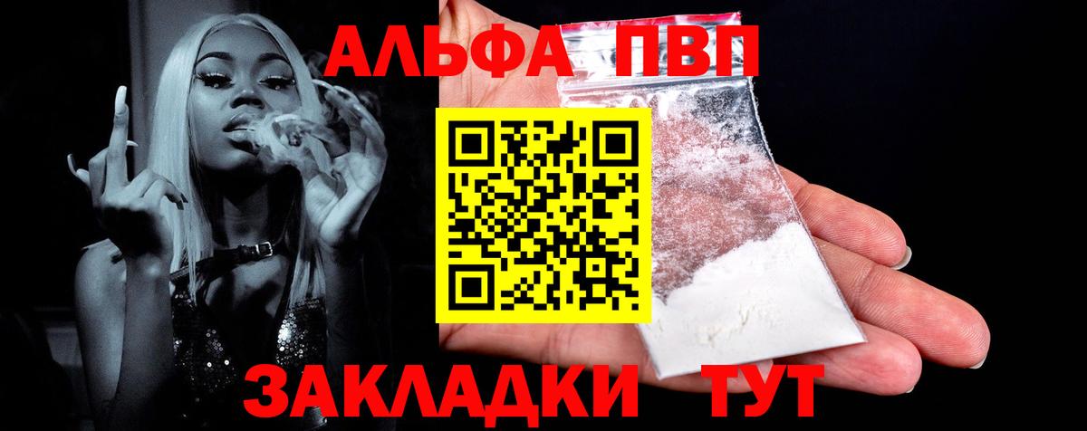 купить наркоту  Альфа ПВП мука  Alfa_PVP  Кондопога  Вход с VPN  Alfa_PVP мука 