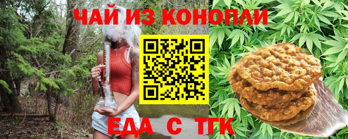 Еда ТГК марихуана Кондопога