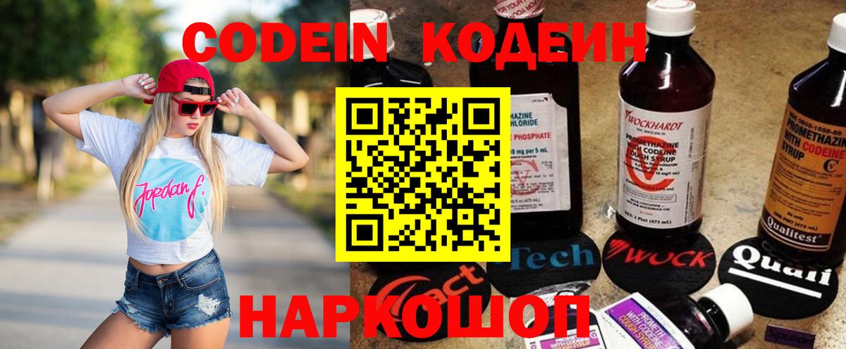 Кондопога  Codein напиток Lean (лин)  Кодеиновый сироп Lean напиток Lean (лин)  Вход с VPN 